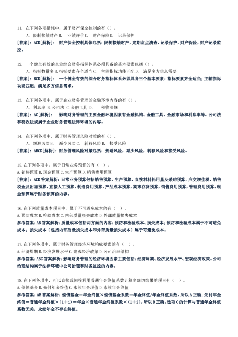 重中之重之一中国dianxin2020年招聘笔试应试讲义宝典_2025春招题库汇总_通信运营商_集合_移动联通电信_移动+电信+联通_2020中国电信笔试系统复习资料