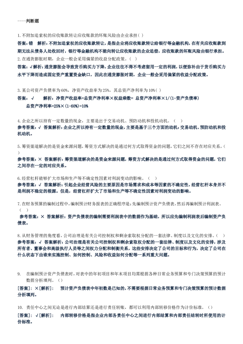 重中之重之一中国dianxin2020年招聘笔试应试讲义宝典_2025春招题库汇总_通信运营商_集合_移动联通电信_移动+电信+联通_2020中国电信笔试系统复习资料