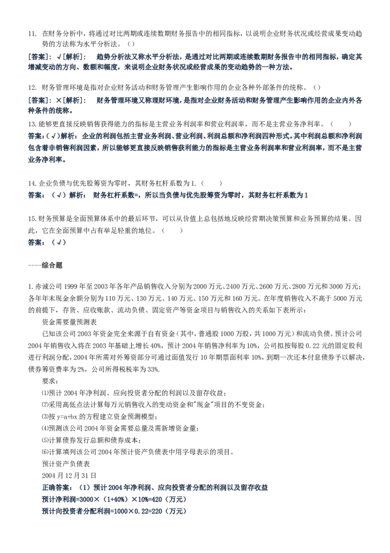 重中之重之一中国dianxin2020年招聘笔试应试讲义宝典_2025春招题库汇总_通信运营商_集合_移动联通电信_移动+电信+联通_2020中国电信笔试系统复习资料