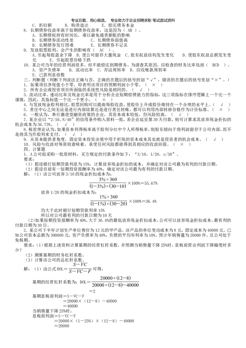 重中之重之一中国dianxin2020年招聘笔试应试讲义宝典_2025春招题库汇总_通信运营商_集合_移动联通电信_移动+电信+联通_2020中国电信笔试系统复习资料