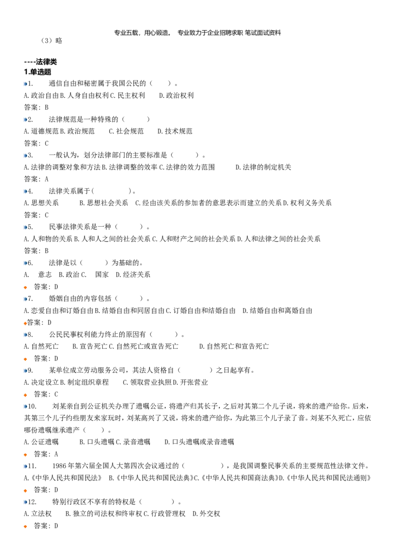 重中之重之一中国dianxin2020年招聘笔试应试讲义宝典_2025春招题库汇总_通信运营商_集合_移动联通电信_移动+电信+联通_2020中国电信笔试系统复习资料