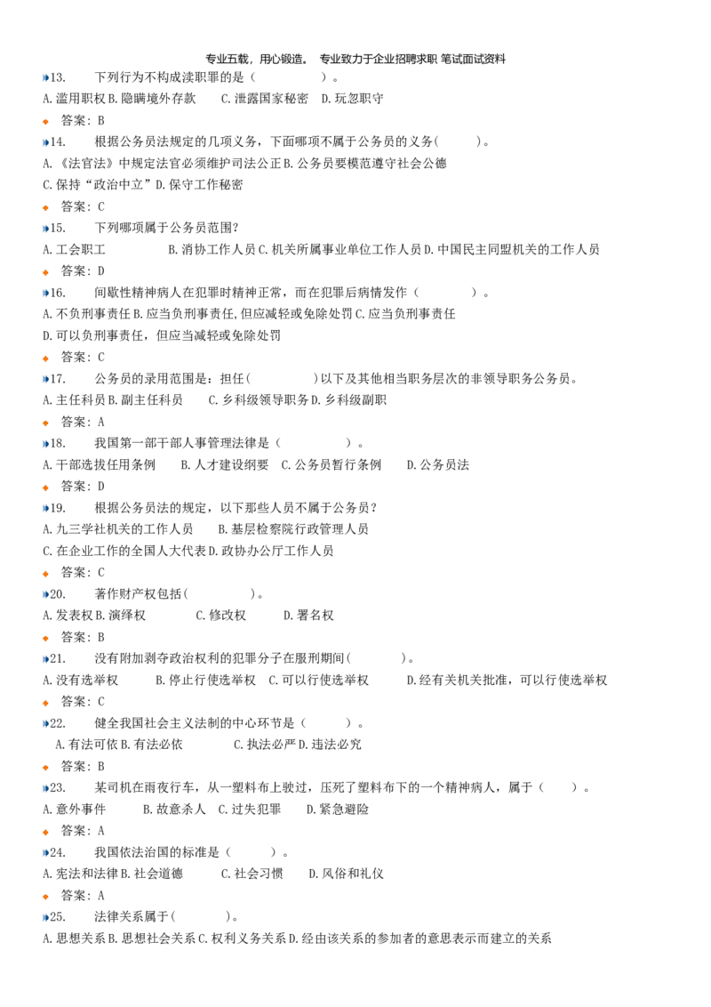 重中之重之一中国dianxin2020年招聘笔试应试讲义宝典_2025春招题库汇总_通信运营商_集合_移动联通电信_移动+电信+联通_2020中国电信笔试系统复习资料