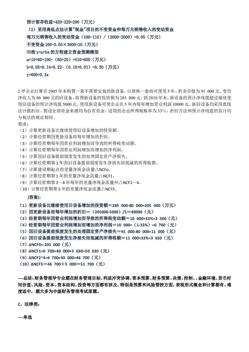 重中之重之一中国dianxin2020年招聘笔试应试讲义宝典_2025春招题库汇总_通信运营商_集合_移动联通电信_移动+电信+联通_2020中国电信笔试系统复习资料