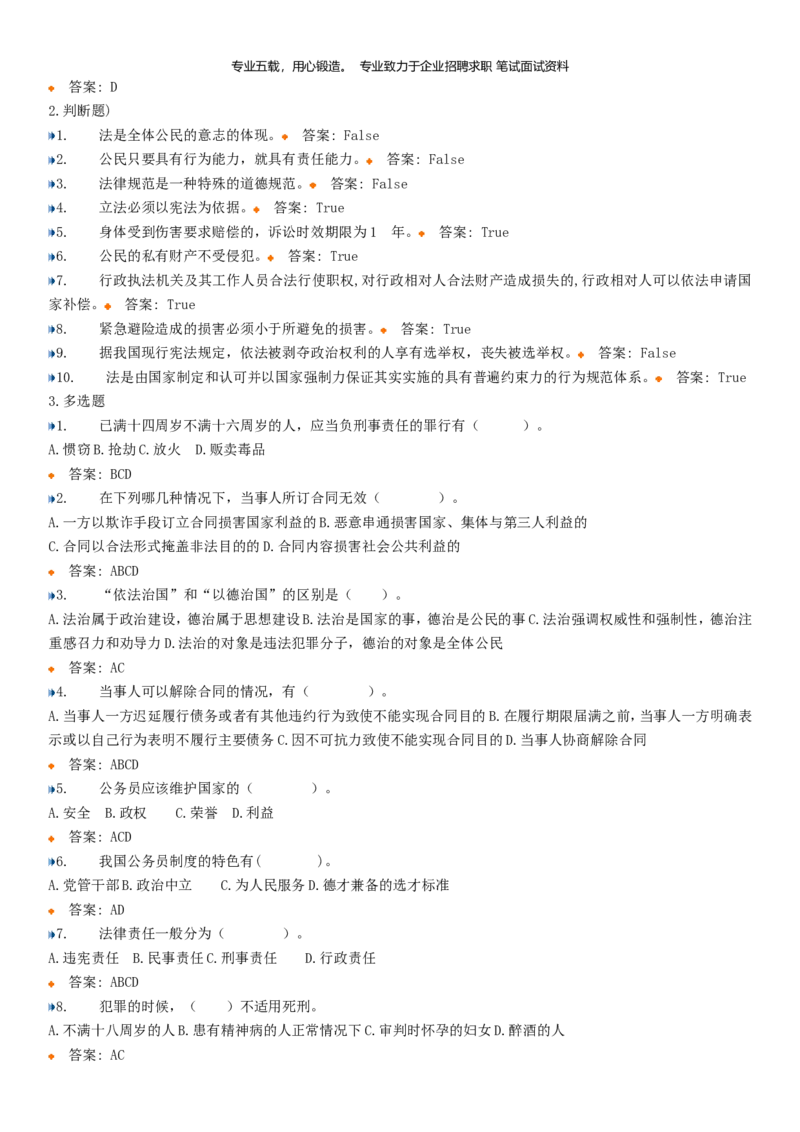 重中之重之一中国dianxin2020年招聘笔试应试讲义宝典_2025春招题库汇总_通信运营商_集合_移动联通电信_移动+电信+联通_2020中国电信笔试系统复习资料