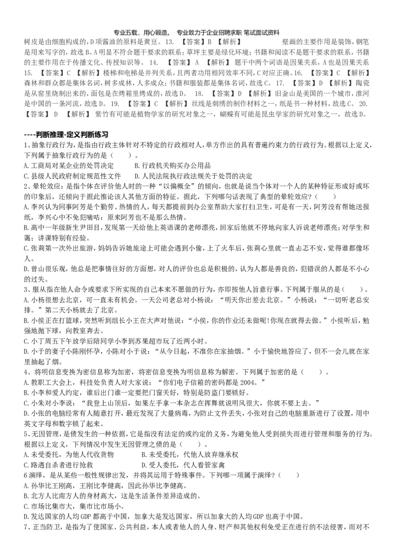 重中之重之一中国dianxin2020年招聘笔试应试讲义宝典_2025春招题库汇总_通信运营商_集合_移动联通电信_移动+电信+联通_2020中国电信笔试系统复习资料