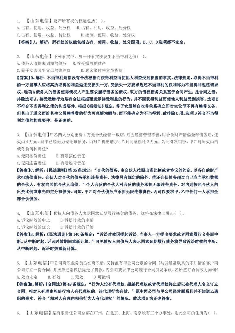 重中之重之一中国dianxin2020年招聘笔试应试讲义宝典_2025春招题库汇总_通信运营商_集合_移动联通电信_移动+电信+联通_2020中国电信笔试系统复习资料