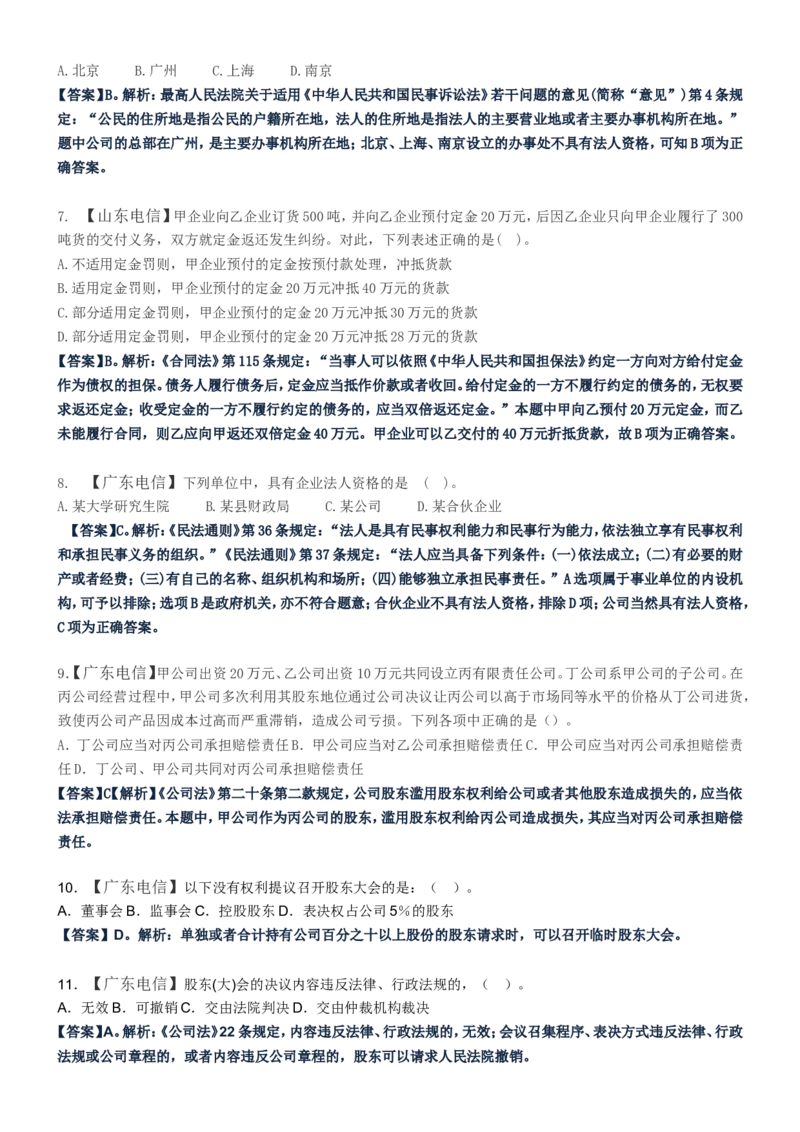 重中之重之一中国dianxin2020年招聘笔试应试讲义宝典_2025春招题库汇总_通信运营商_集合_移动联通电信_移动+电信+联通_2020中国电信笔试系统复习资料
