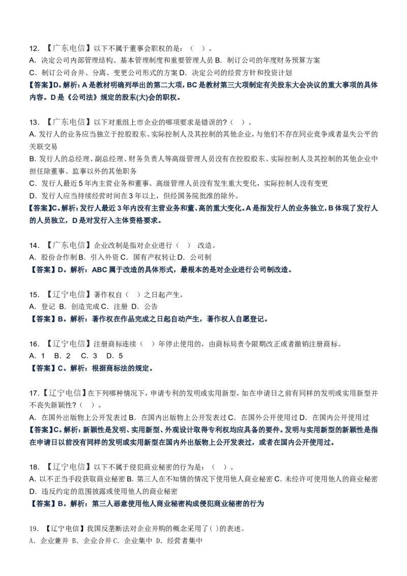 重中之重之一中国dianxin2020年招聘笔试应试讲义宝典_2025春招题库汇总_通信运营商_集合_移动联通电信_移动+电信+联通_2020中国电信笔试系统复习资料