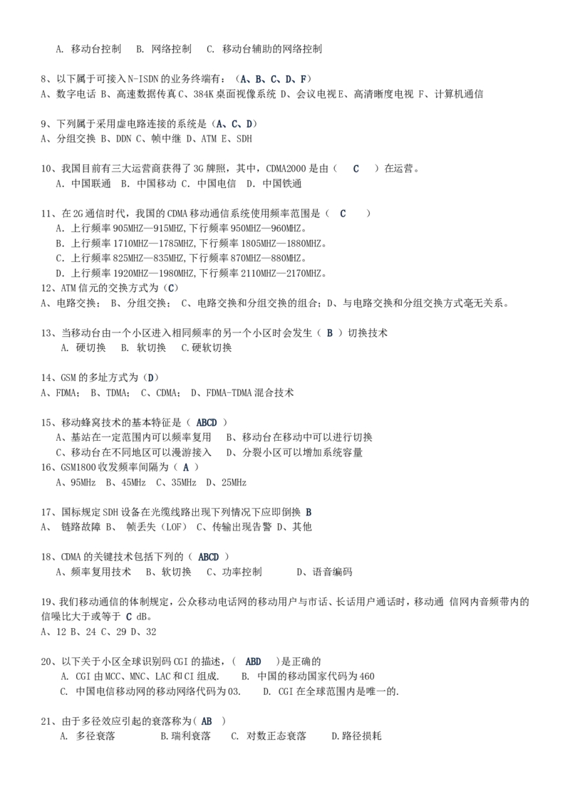 重中之重之一中国dianxin2020年招聘笔试应试讲义宝典_2025春招题库汇总_通信运营商_集合_移动联通电信_移动+电信+联通_2020中国电信笔试系统复习资料
