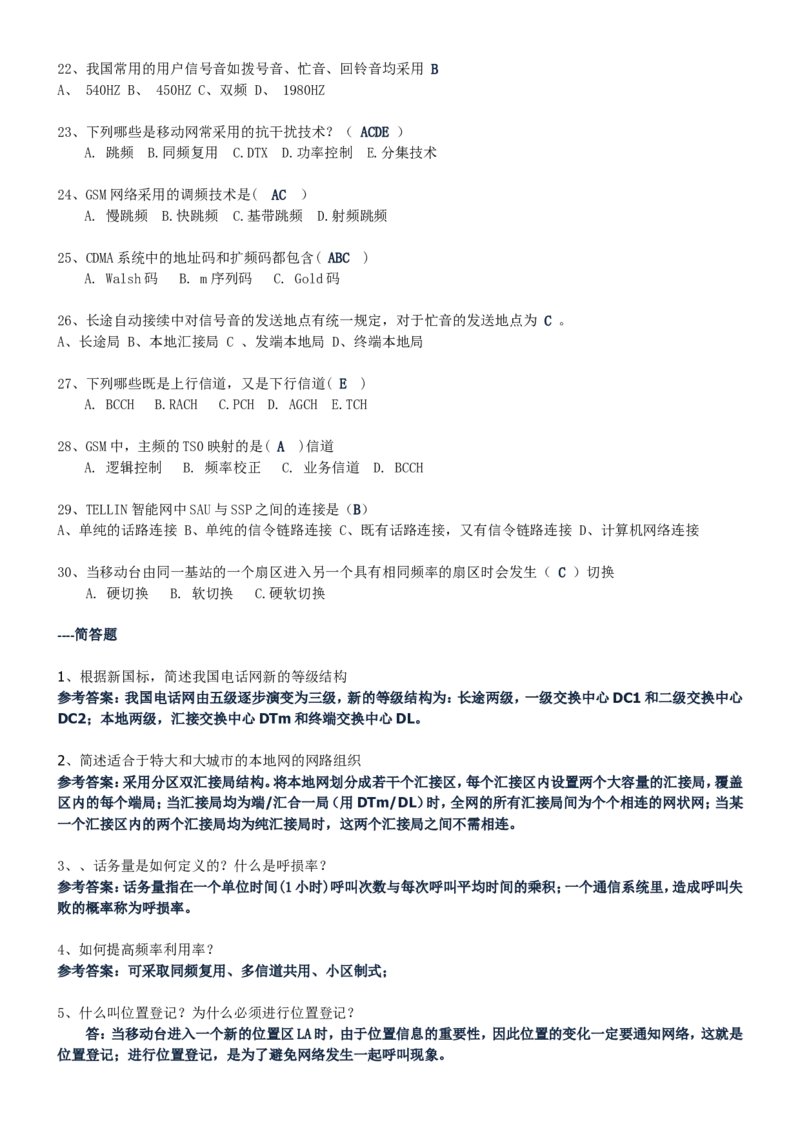 重中之重之一中国dianxin2020年招聘笔试应试讲义宝典_2025春招题库汇总_通信运营商_集合_移动联通电信_移动+电信+联通_2020中国电信笔试系统复习资料