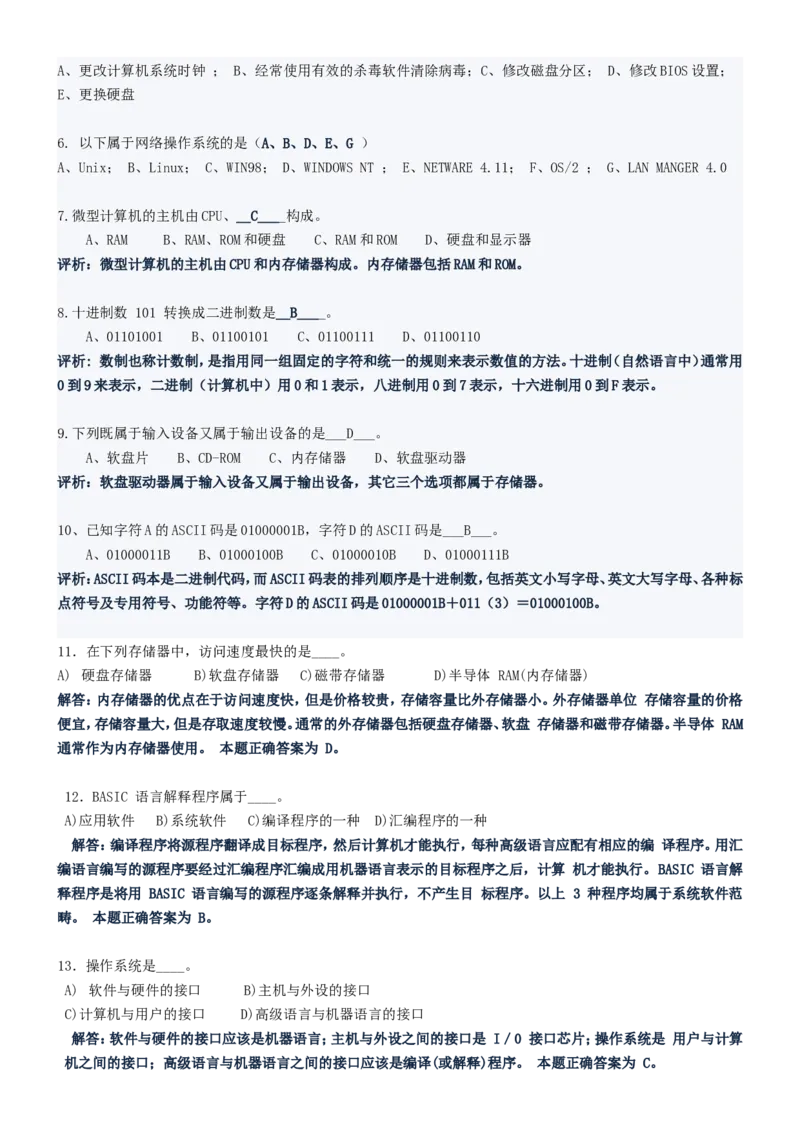 重中之重之一中国dianxin2020年招聘笔试应试讲义宝典_2025春招题库汇总_通信运营商_集合_移动联通电信_移动+电信+联通_2020中国电信笔试系统复习资料