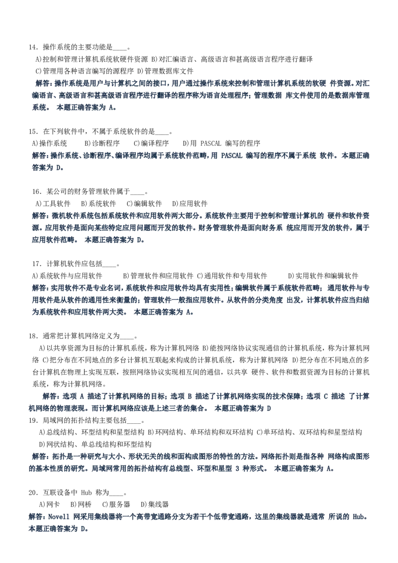 重中之重之一中国dianxin2020年招聘笔试应试讲义宝典_2025春招题库汇总_通信运营商_集合_移动联通电信_移动+电信+联通_2020中国电信笔试系统复习资料