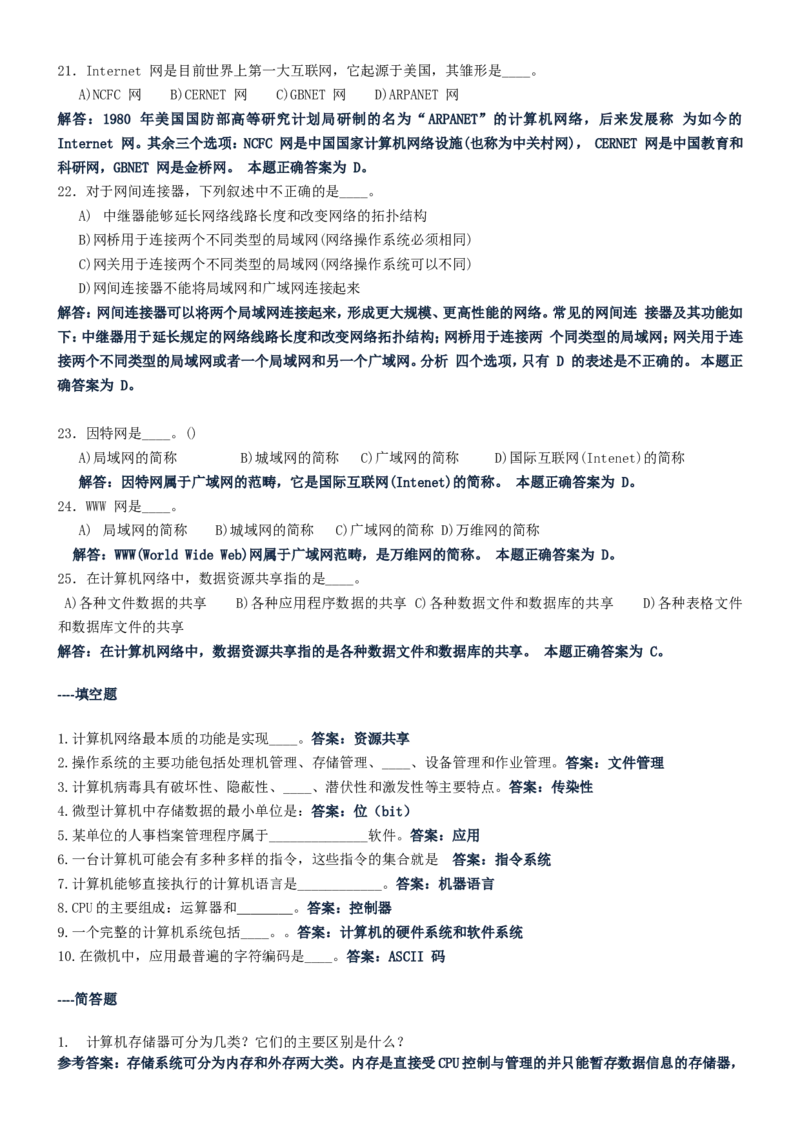 重中之重之一中国dianxin2020年招聘笔试应试讲义宝典_2025春招题库汇总_通信运营商_集合_移动联通电信_移动+电信+联通_2020中国电信笔试系统复习资料