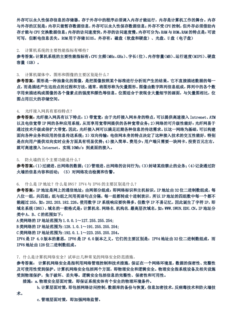 重中之重之一中国dianxin2020年招聘笔试应试讲义宝典_2025春招题库汇总_通信运营商_集合_移动联通电信_移动+电信+联通_2020中国电信笔试系统复习资料