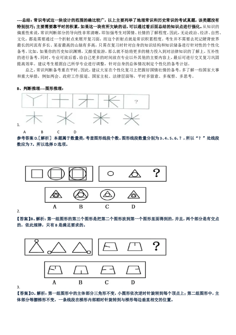 重中之重之一中国dianxin2020年招聘笔试应试讲义宝典_2025春招题库汇总_通信运营商_集合_移动联通电信_移动+电信+联通_2020中国电信笔试系统复习资料