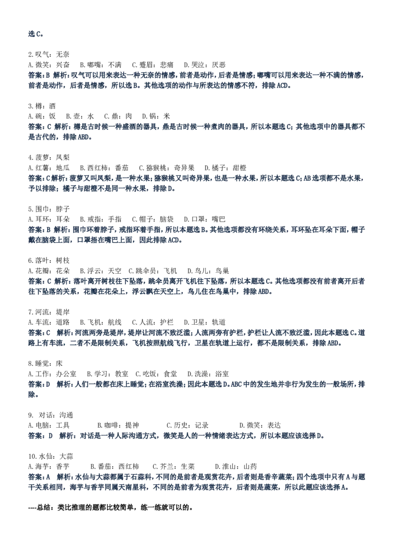 重中之重之一中国dianxin2020年招聘笔试应试讲义宝典_2025春招题库汇总_通信运营商_集合_移动联通电信_移动+电信+联通_2020中国电信笔试系统复习资料
