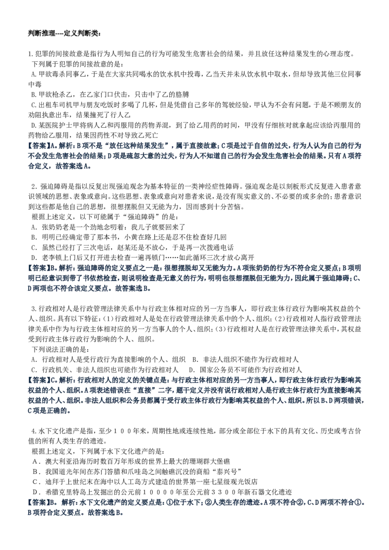 重中之重之一中国dianxin2020年招聘笔试应试讲义宝典_2025春招题库汇总_通信运营商_集合_移动联通电信_移动+电信+联通_2020中国电信笔试系统复习资料