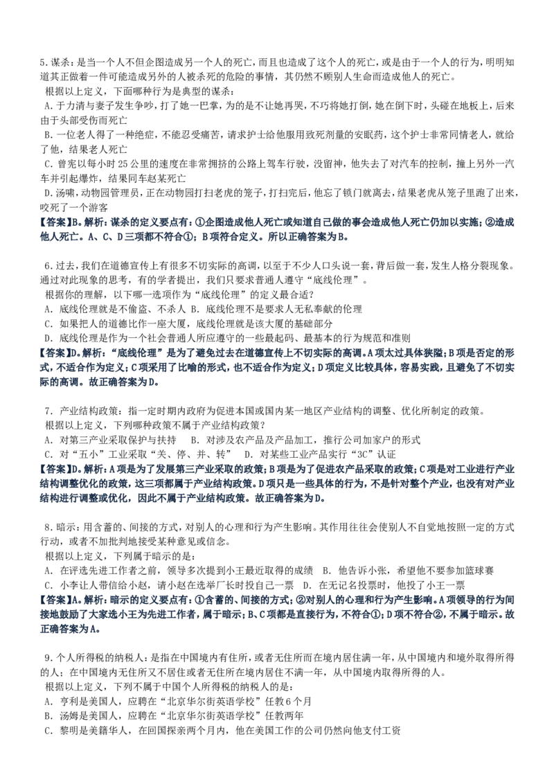 重中之重之一中国dianxin2020年招聘笔试应试讲义宝典_2025春招题库汇总_通信运营商_集合_移动联通电信_移动+电信+联通_2020中国电信笔试系统复习资料