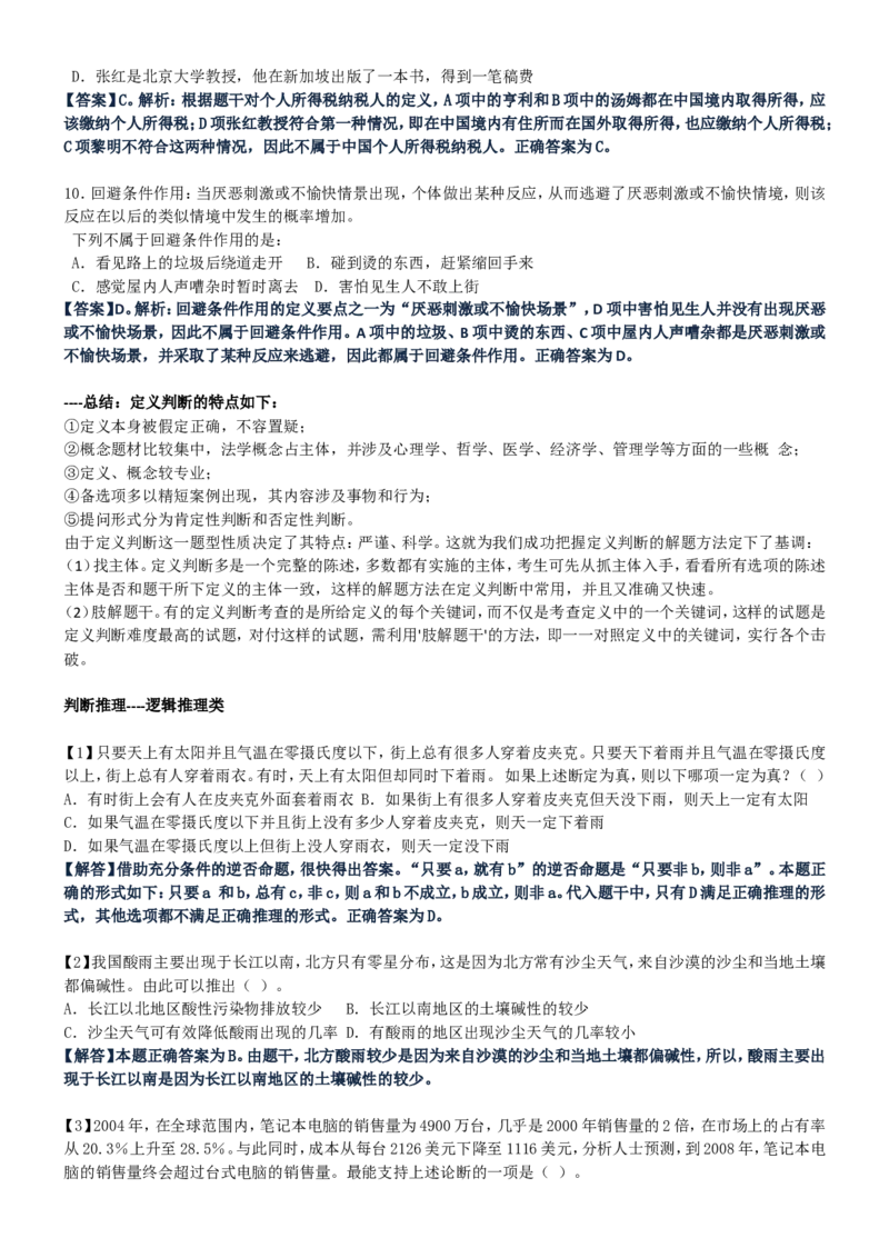 重中之重之一中国dianxin2020年招聘笔试应试讲义宝典_2025春招题库汇总_通信运营商_集合_移动联通电信_移动+电信+联通_2020中国电信笔试系统复习资料