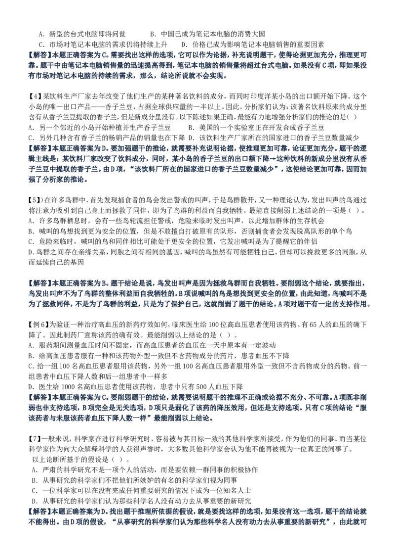 重中之重之一中国dianxin2020年招聘笔试应试讲义宝典_2025春招题库汇总_通信运营商_集合_移动联通电信_移动+电信+联通_2020中国电信笔试系统复习资料