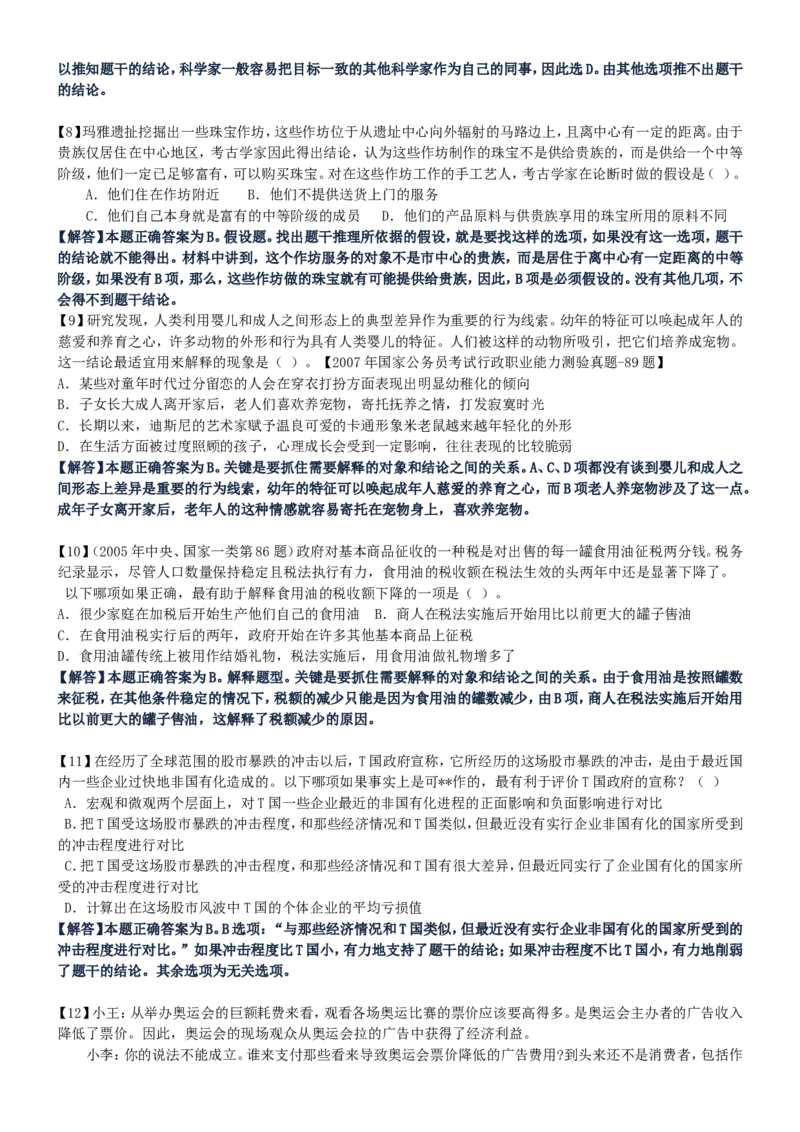 重中之重之一中国dianxin2020年招聘笔试应试讲义宝典_2025春招题库汇总_通信运营商_集合_移动联通电信_移动+电信+联通_2020中国电信笔试系统复习资料