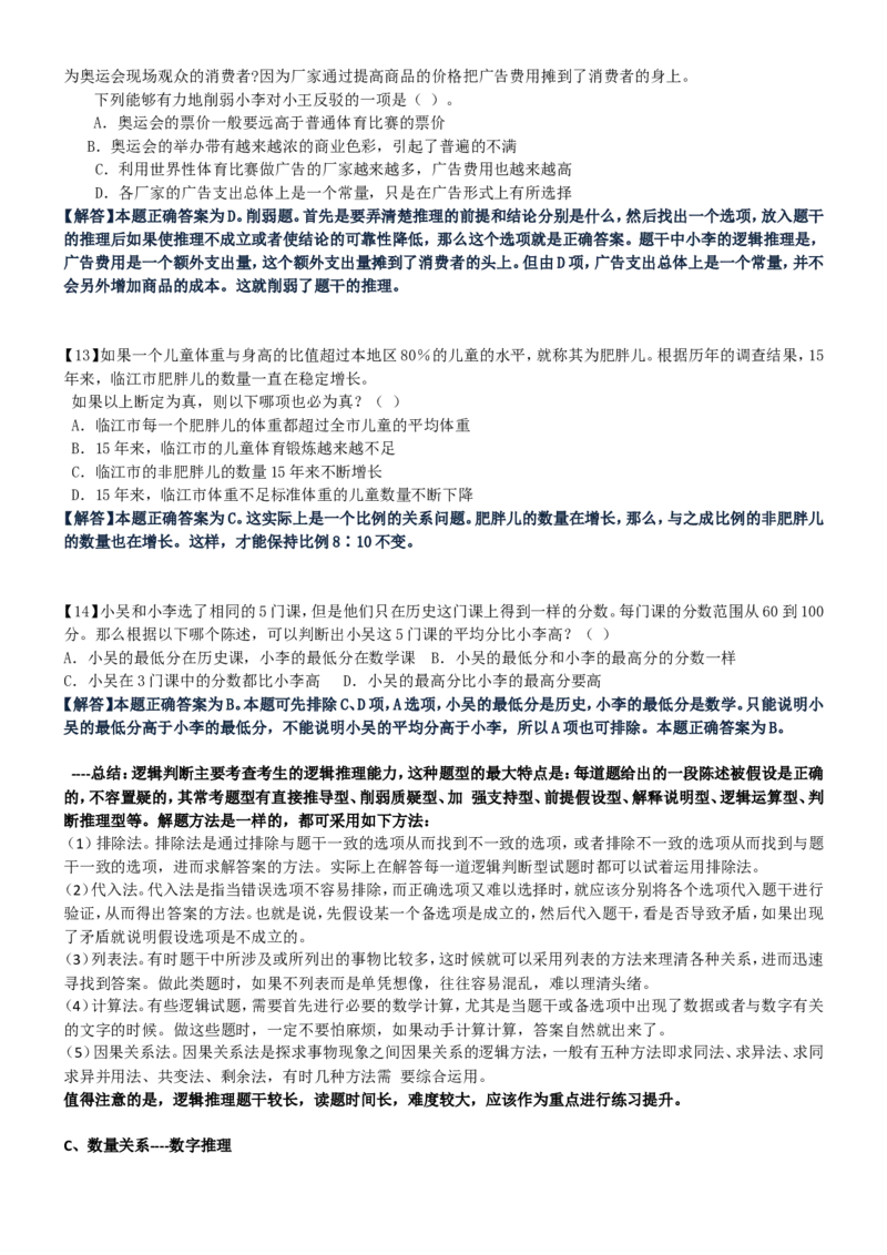 重中之重之一中国dianxin2020年招聘笔试应试讲义宝典_2025春招题库汇总_通信运营商_集合_移动联通电信_移动+电信+联通_2020中国电信笔试系统复习资料