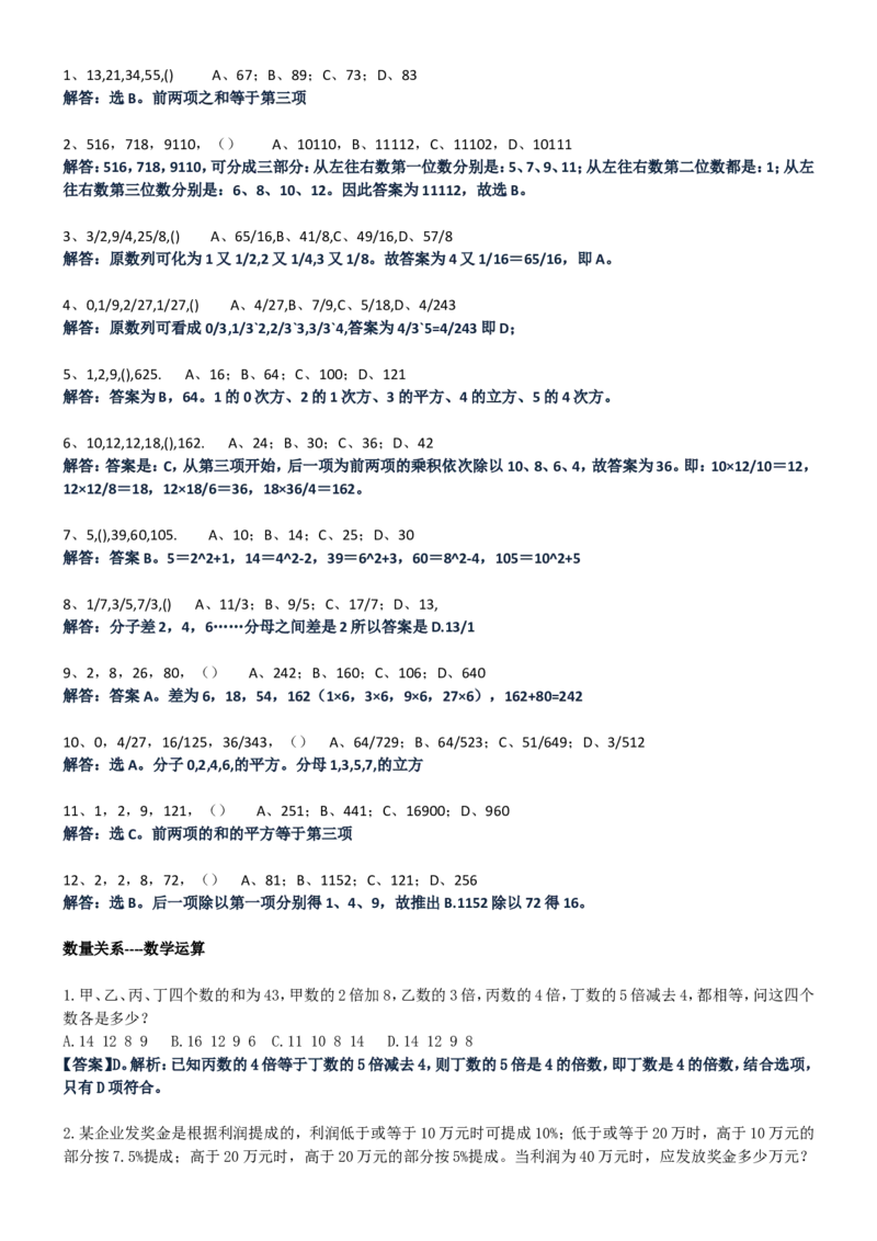 重中之重之一中国dianxin2020年招聘笔试应试讲义宝典_2025春招题库汇总_通信运营商_集合_移动联通电信_移动+电信+联通_2020中国电信笔试系统复习资料