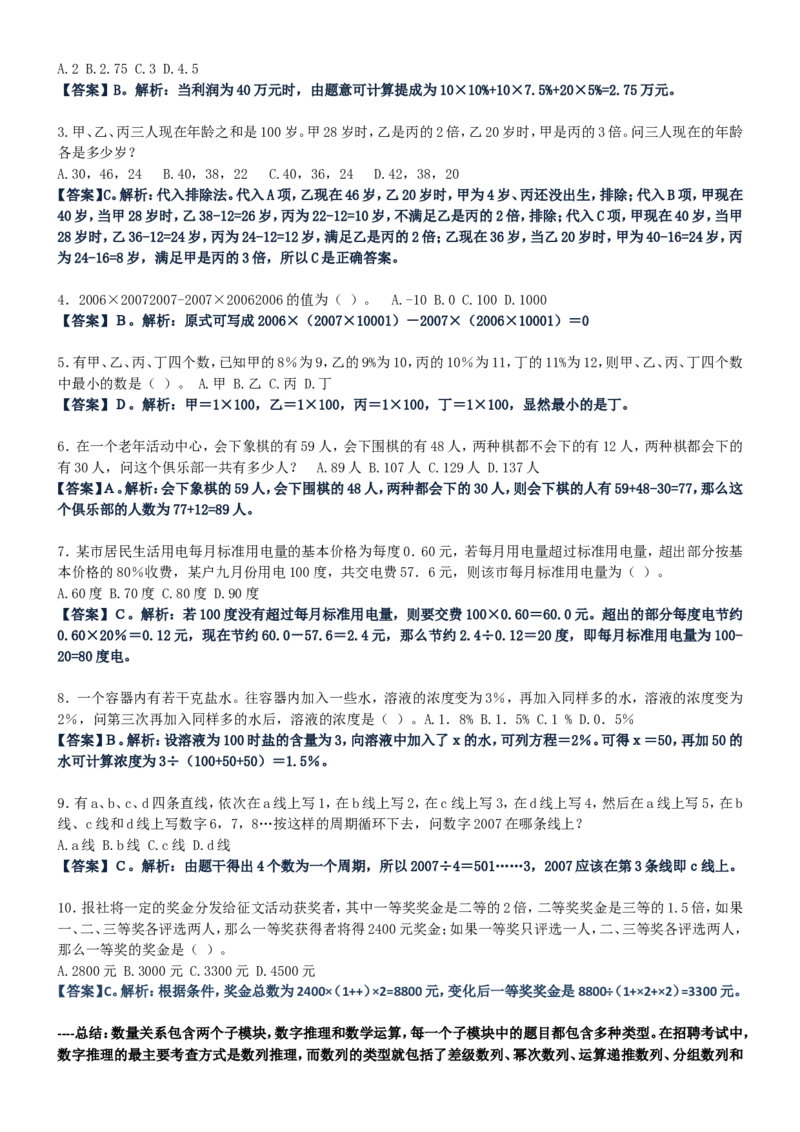 重中之重之一中国dianxin2020年招聘笔试应试讲义宝典_2025春招题库汇总_通信运营商_集合_移动联通电信_移动+电信+联通_2020中国电信笔试系统复习资料