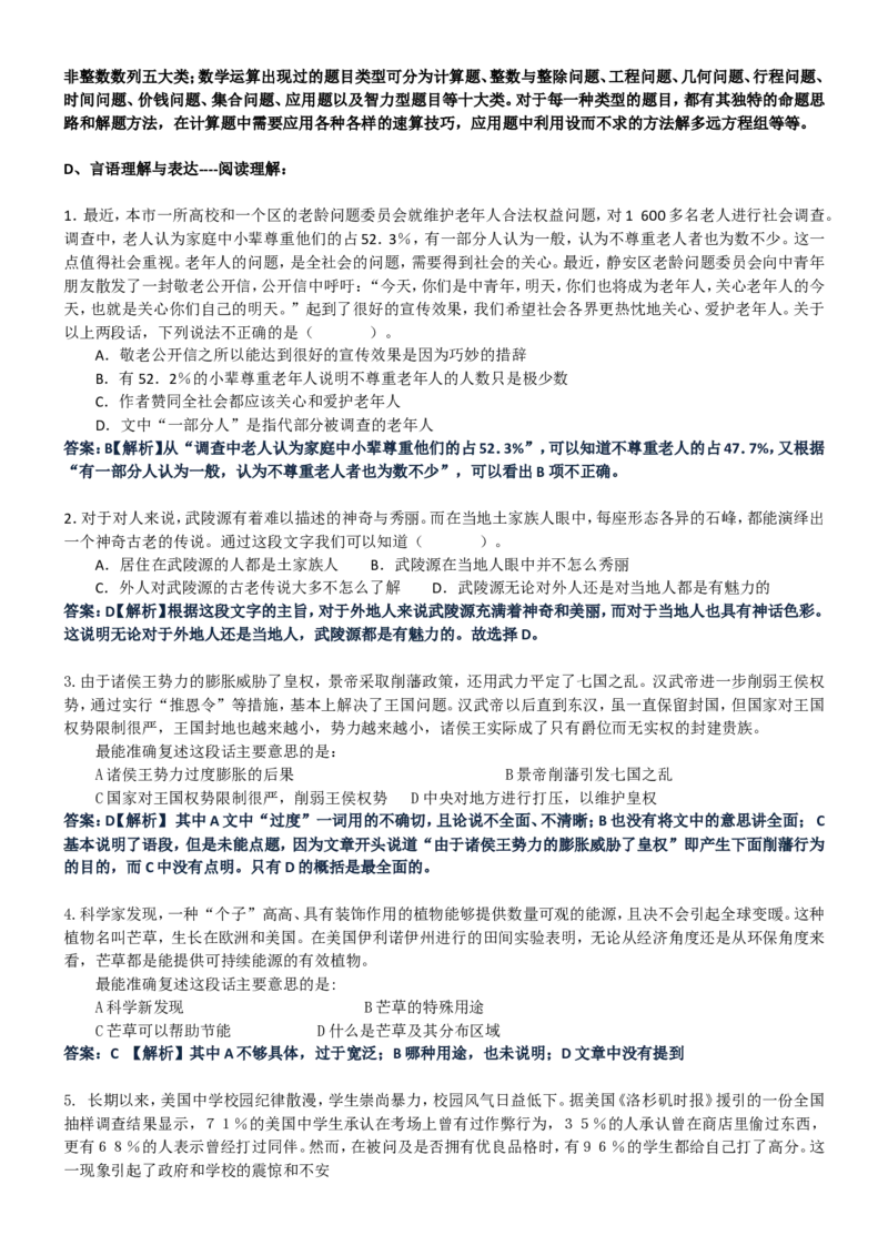 重中之重之一中国dianxin2020年招聘笔试应试讲义宝典_2025春招题库汇总_通信运营商_集合_移动联通电信_移动+电信+联通_2020中国电信笔试系统复习资料