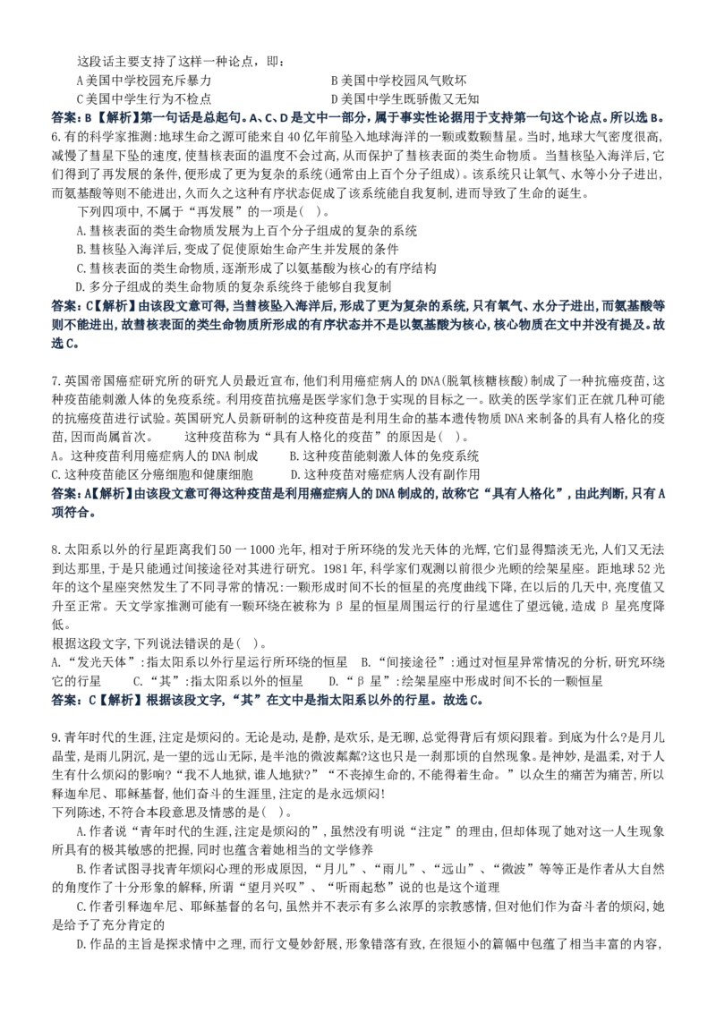 重中之重之一中国dianxin2020年招聘笔试应试讲义宝典_2025春招题库汇总_通信运营商_集合_移动联通电信_移动+电信+联通_2020中国电信笔试系统复习资料