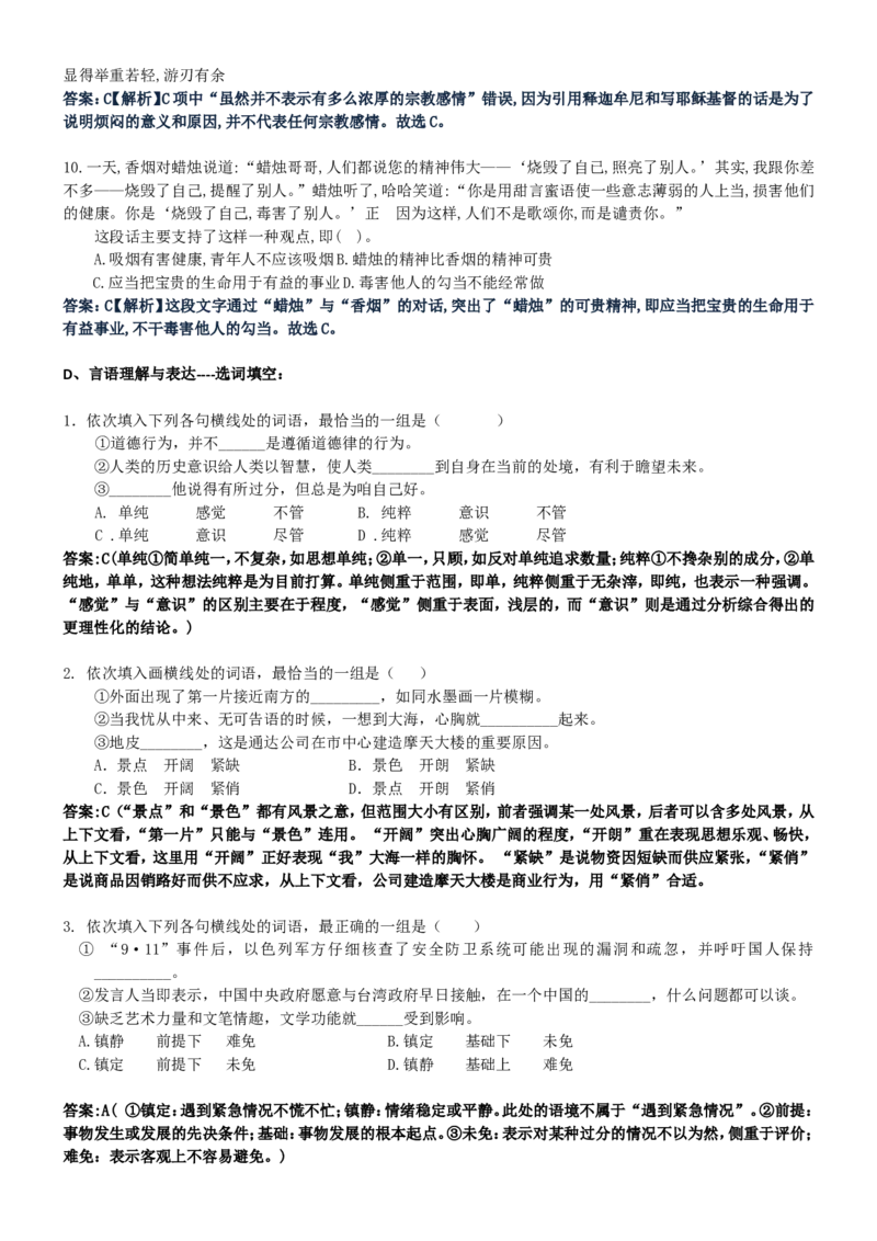 重中之重之一中国dianxin2020年招聘笔试应试讲义宝典_2025春招题库汇总_通信运营商_集合_移动联通电信_移动+电信+联通_2020中国电信笔试系统复习资料