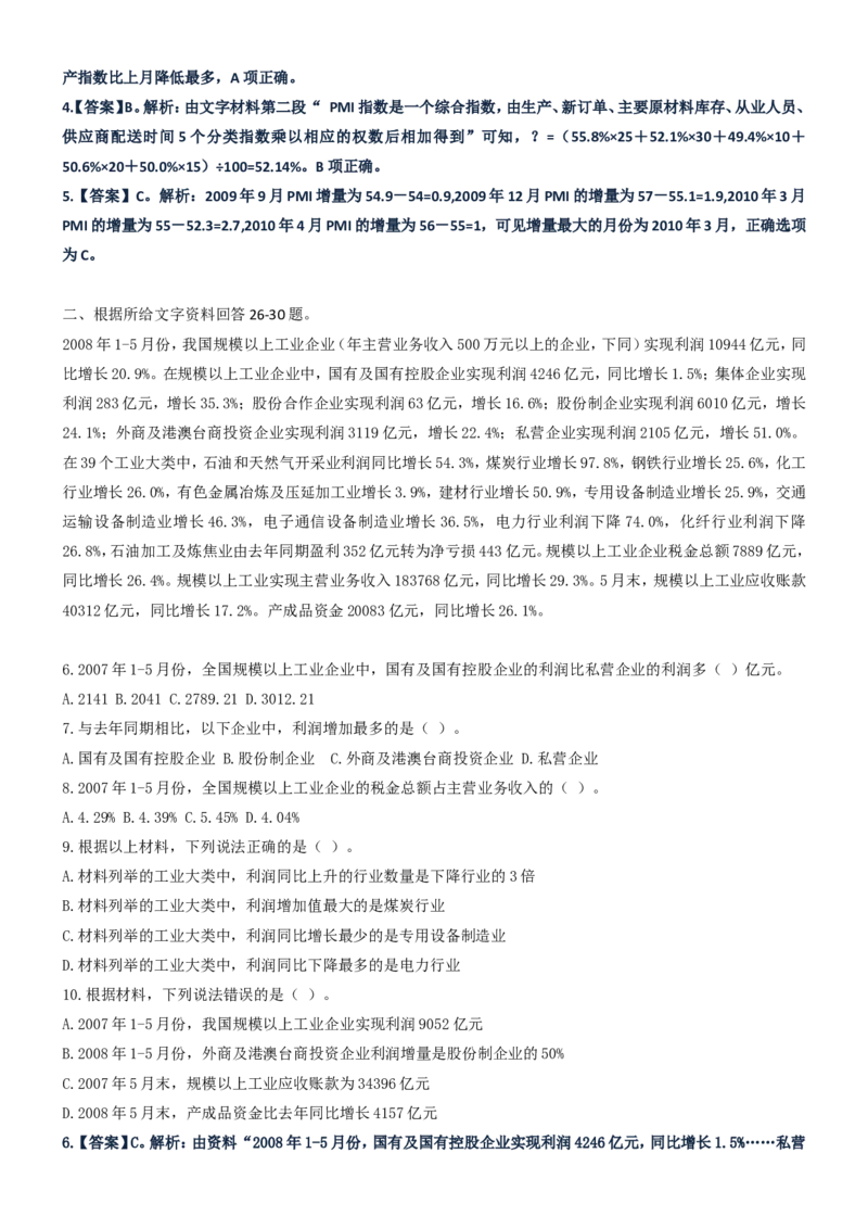 重中之重之一中国dianxin2020年招聘笔试应试讲义宝典_2025春招题库汇总_通信运营商_集合_移动联通电信_移动+电信+联通_2020中国电信笔试系统复习资料