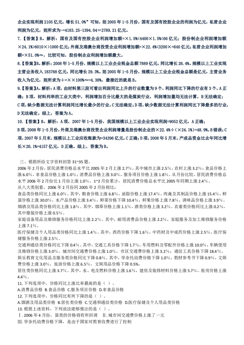 重中之重之一中国dianxin2020年招聘笔试应试讲义宝典_2025春招题库汇总_通信运营商_集合_移动联通电信_移动+电信+联通_2020中国电信笔试系统复习资料