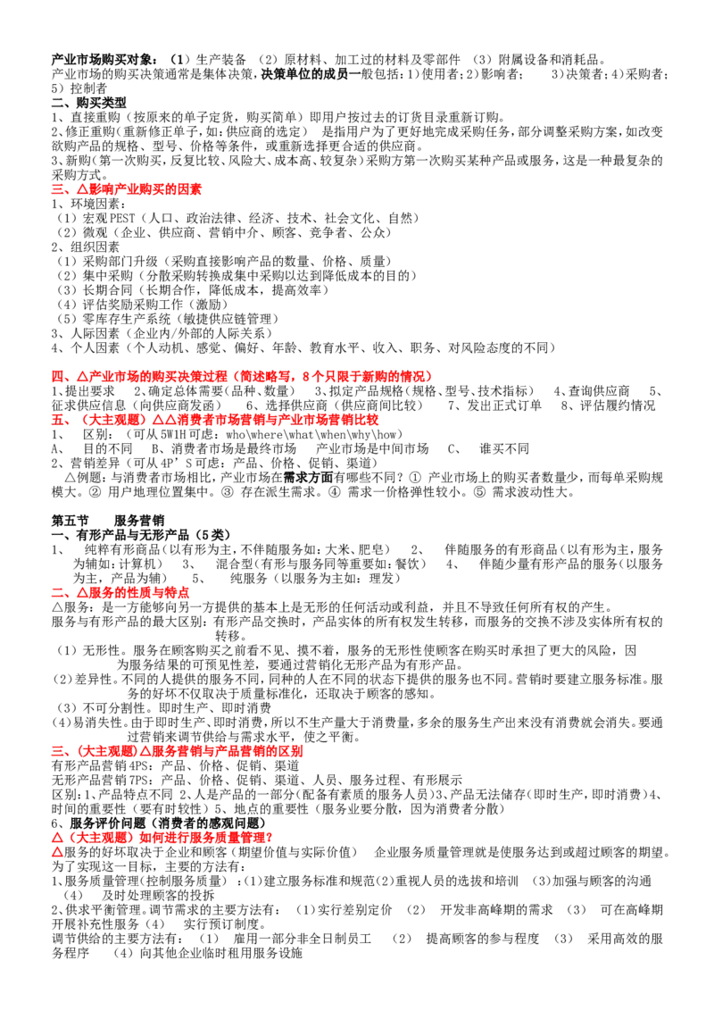 重中之重之一中国dianxin2020年招聘笔试应试讲义宝典_2025春招题库汇总_通信运营商_集合_移动联通电信_移动+电信+联通_2020中国电信笔试系统复习资料