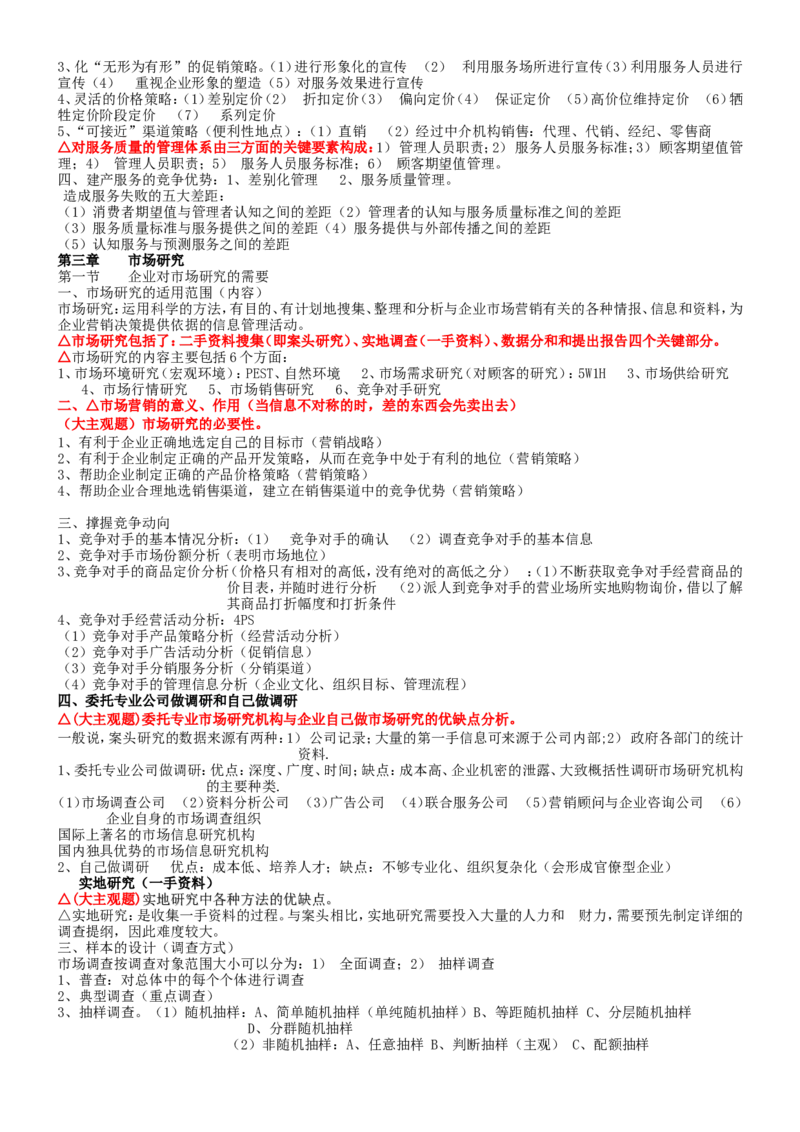 重中之重之一中国dianxin2020年招聘笔试应试讲义宝典_2025春招题库汇总_通信运营商_集合_移动联通电信_移动+电信+联通_2020中国电信笔试系统复习资料