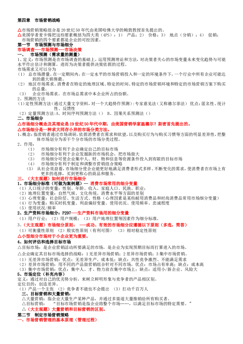 重中之重之一中国dianxin2020年招聘笔试应试讲义宝典_2025春招题库汇总_通信运营商_集合_移动联通电信_移动+电信+联通_2020中国电信笔试系统复习资料