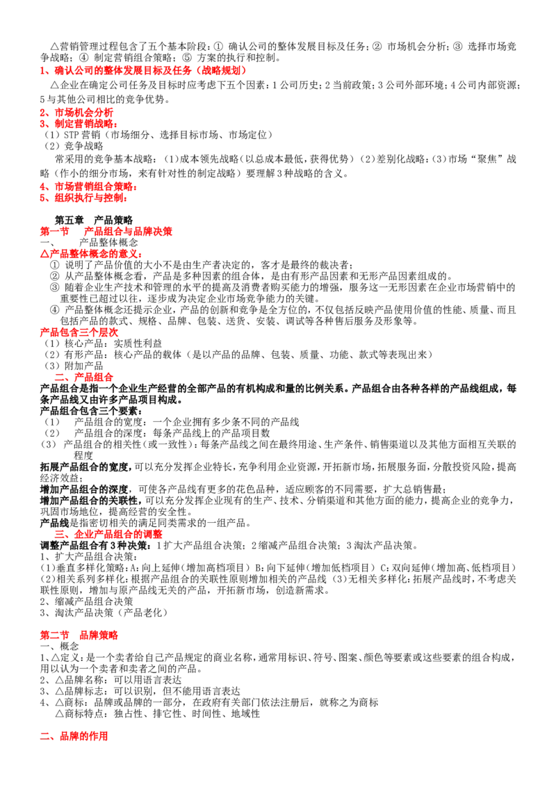 重中之重之一中国dianxin2020年招聘笔试应试讲义宝典_2025春招题库汇总_通信运营商_集合_移动联通电信_移动+电信+联通_2020中国电信笔试系统复习资料