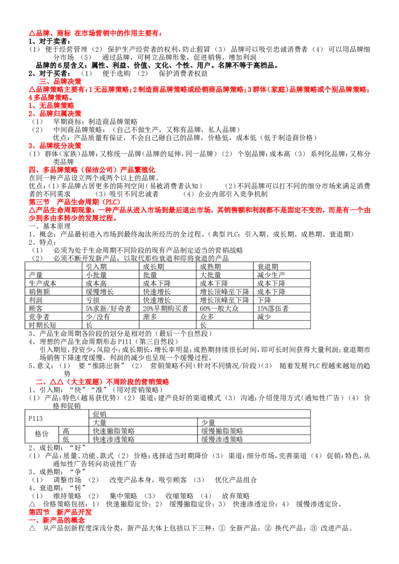 重中之重之一中国dianxin2020年招聘笔试应试讲义宝典_2025春招题库汇总_通信运营商_集合_移动联通电信_移动+电信+联通_2020中国电信笔试系统复习资料