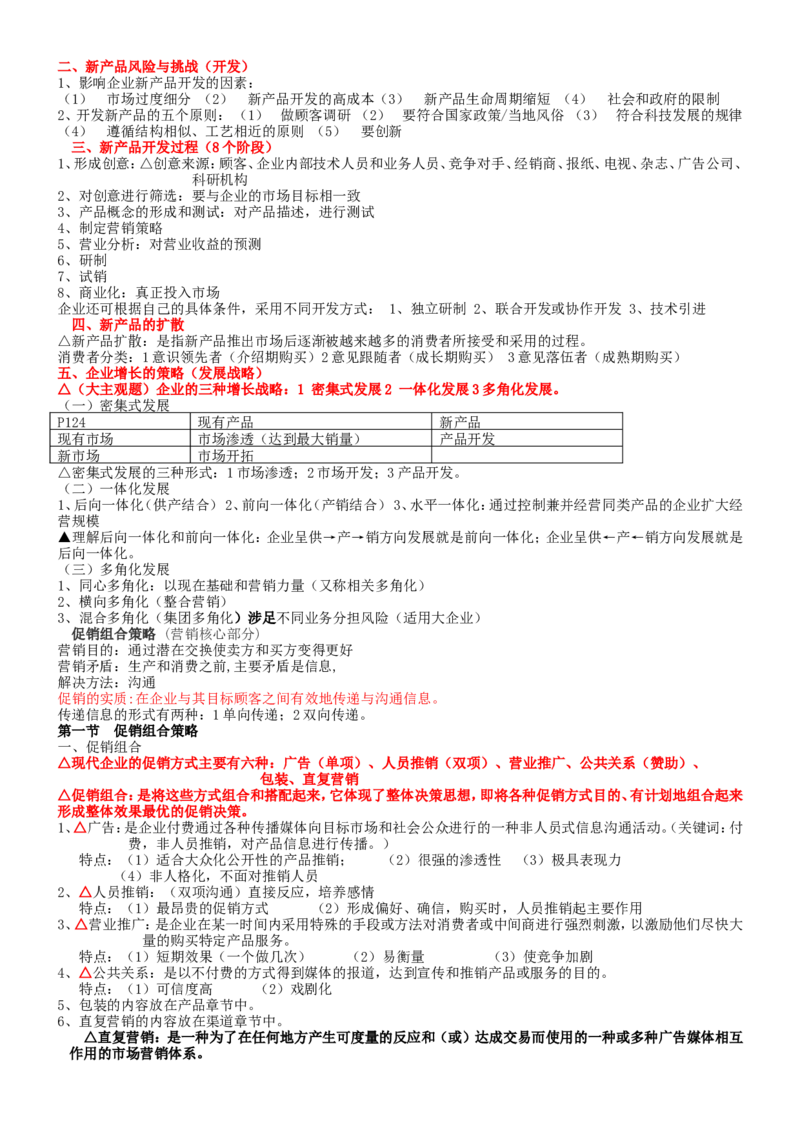重中之重之一中国dianxin2020年招聘笔试应试讲义宝典_2025春招题库汇总_通信运营商_集合_移动联通电信_移动+电信+联通_2020中国电信笔试系统复习资料