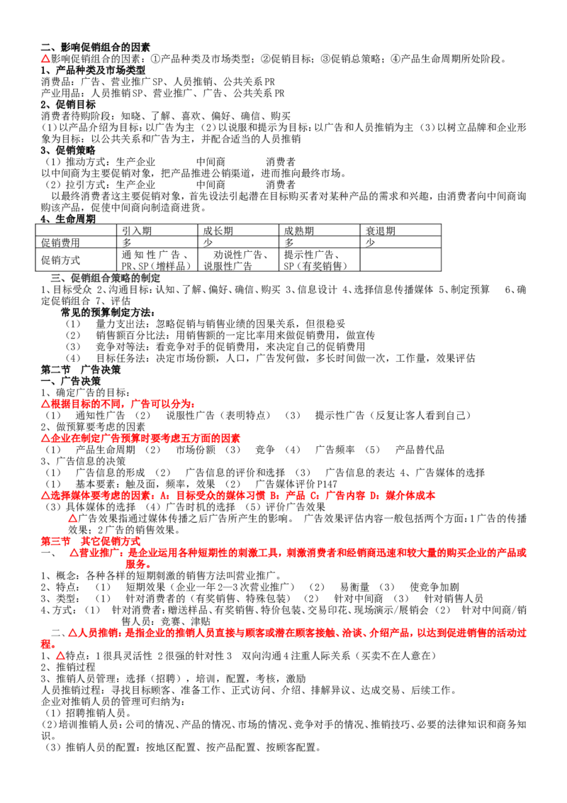 重中之重之一中国dianxin2020年招聘笔试应试讲义宝典_2025春招题库汇总_通信运营商_集合_移动联通电信_移动+电信+联通_2020中国电信笔试系统复习资料