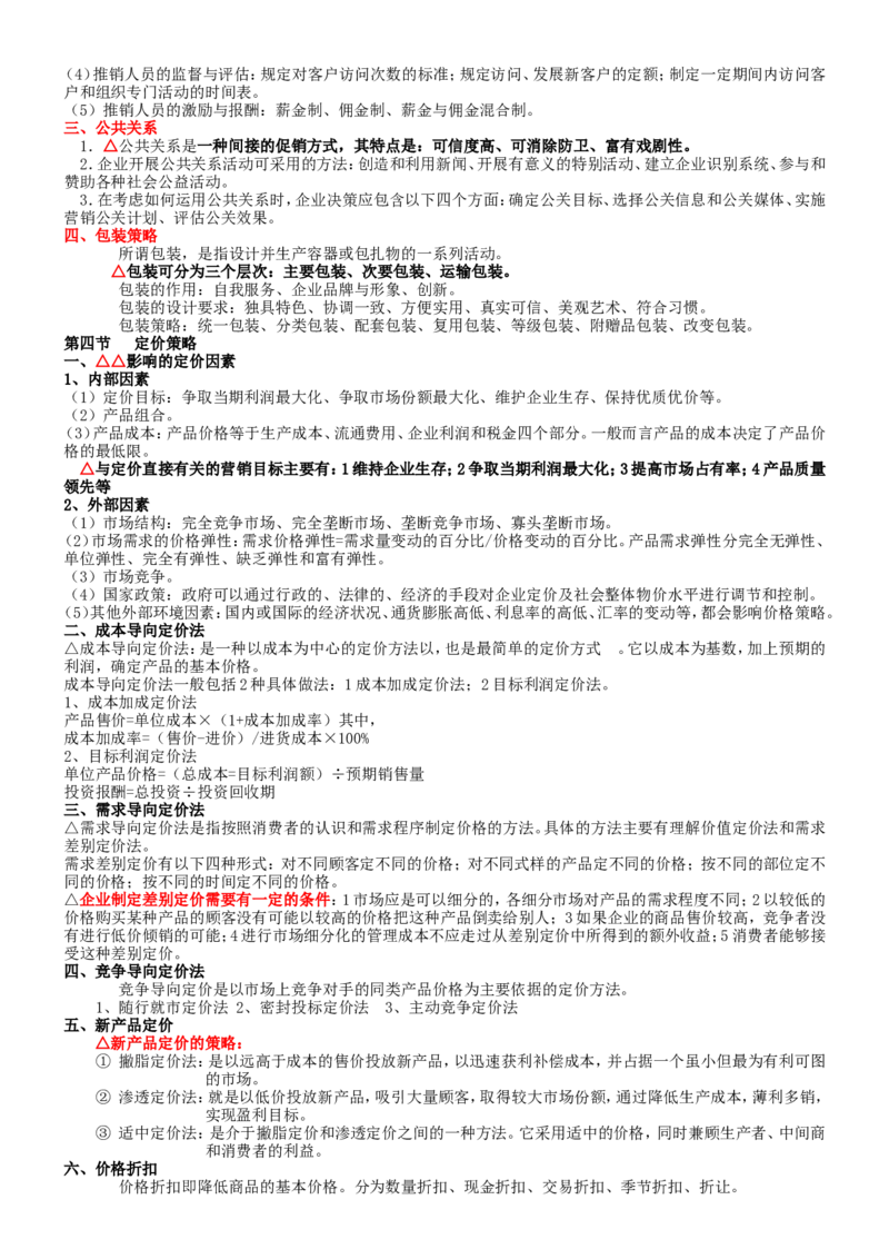 重中之重之一中国dianxin2020年招聘笔试应试讲义宝典_2025春招题库汇总_通信运营商_集合_移动联通电信_移动+电信+联通_2020中国电信笔试系统复习资料