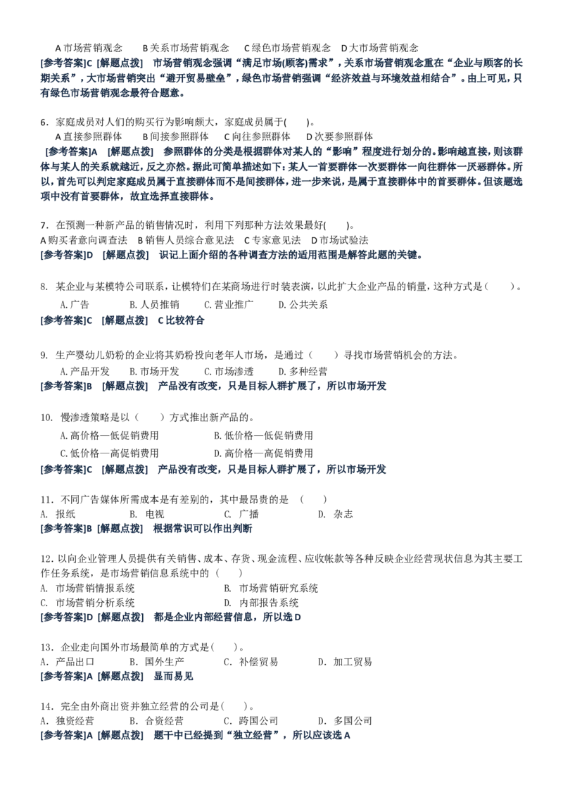 重中之重之一中国dianxin2020年招聘笔试应试讲义宝典_2025春招题库汇总_通信运营商_集合_移动联通电信_移动+电信+联通_2020中国电信笔试系统复习资料