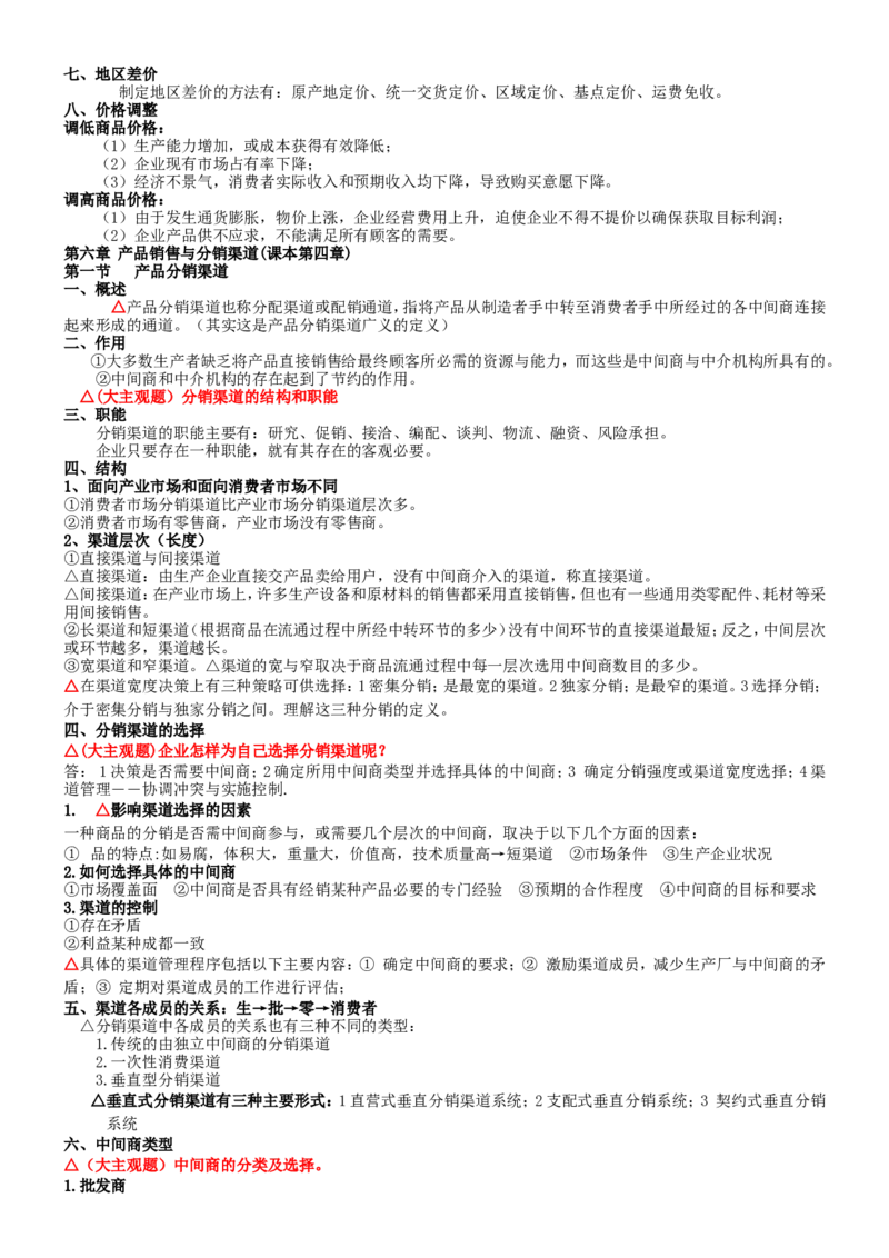 重中之重之一中国dianxin2020年招聘笔试应试讲义宝典_2025春招题库汇总_通信运营商_集合_移动联通电信_移动+电信+联通_2020中国电信笔试系统复习资料