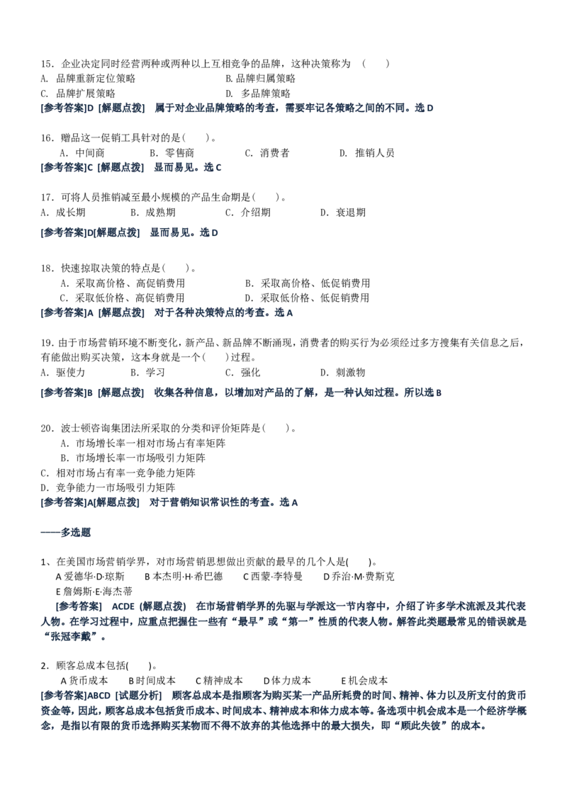 重中之重之一中国dianxin2020年招聘笔试应试讲义宝典_2025春招题库汇总_通信运营商_集合_移动联通电信_移动+电信+联通_2020中国电信笔试系统复习资料