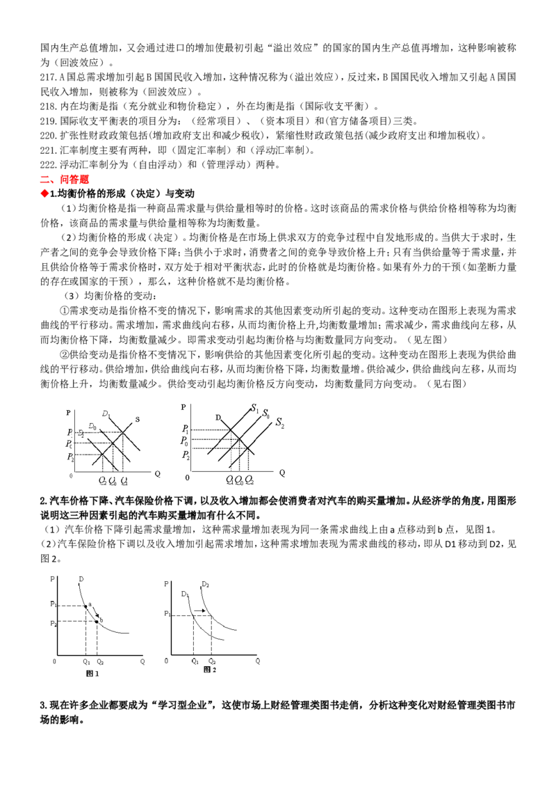 重中之重之一中国dianxin2020年招聘笔试应试讲义宝典_2025春招题库汇总_通信运营商_集合_移动联通电信_移动+电信+联通_2020中国电信笔试系统复习资料