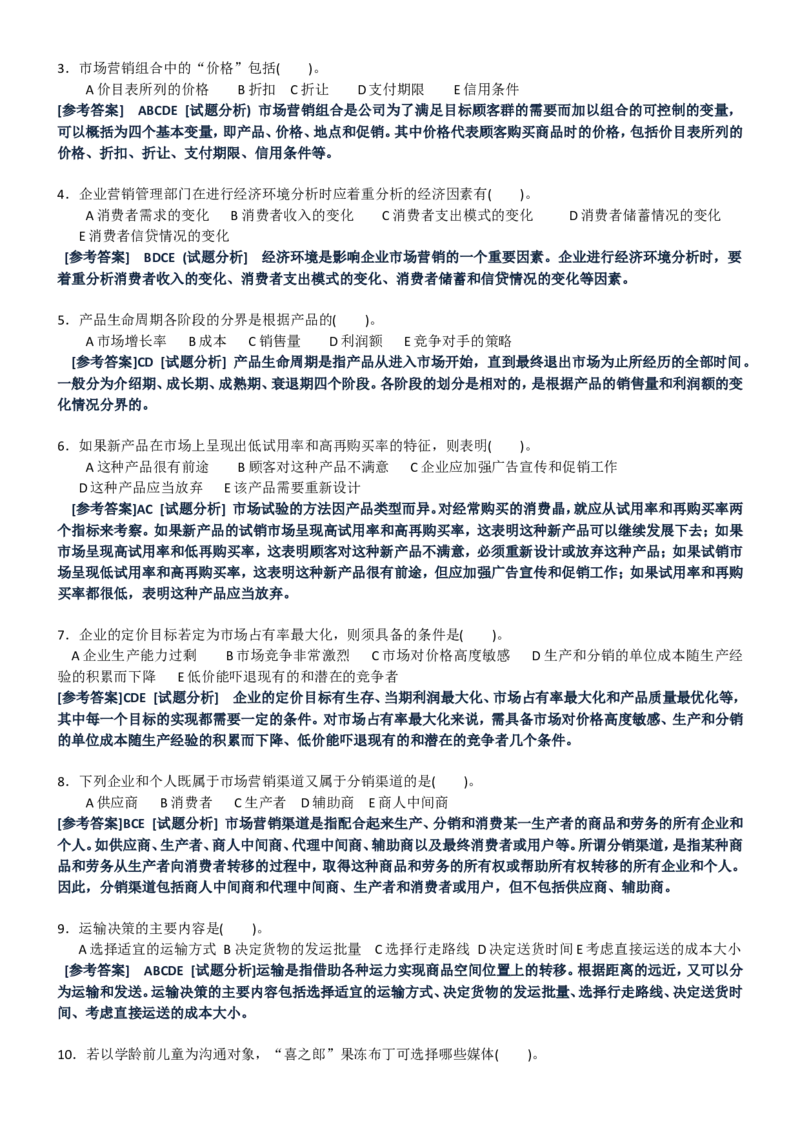 重中之重之一中国dianxin2020年招聘笔试应试讲义宝典_2025春招题库汇总_通信运营商_集合_移动联通电信_移动+电信+联通_2020中国电信笔试系统复习资料