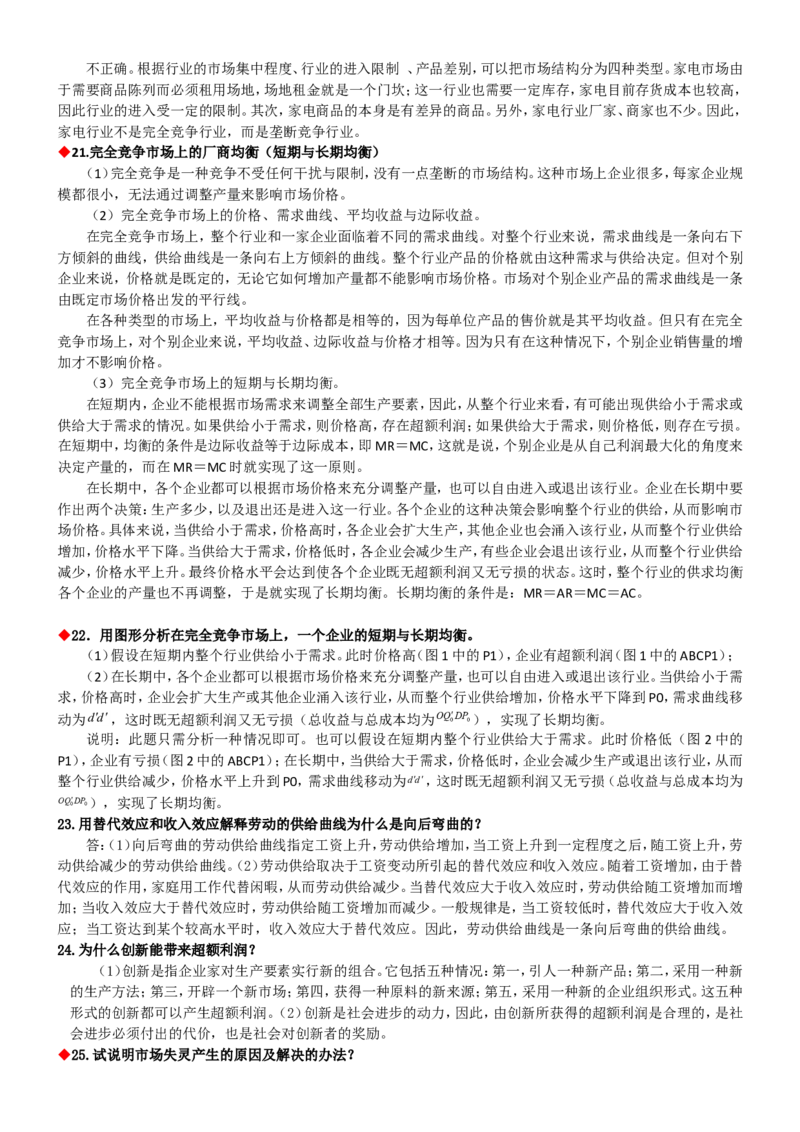 重中之重之一中国dianxin2020年招聘笔试应试讲义宝典_2025春招题库汇总_通信运营商_集合_移动联通电信_移动+电信+联通_2020中国电信笔试系统复习资料