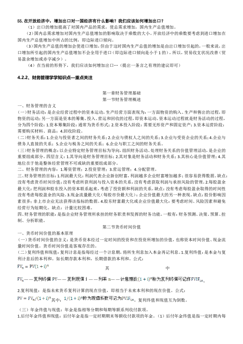 重中之重之一中国dianxin2020年招聘笔试应试讲义宝典_2025春招题库汇总_通信运营商_集合_移动联通电信_移动+电信+联通_2020中国电信笔试系统复习资料