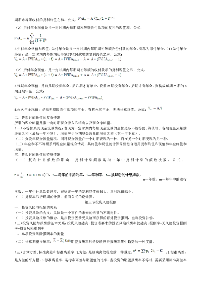 重中之重之一中国dianxin2020年招聘笔试应试讲义宝典_2025春招题库汇总_通信运营商_集合_移动联通电信_移动+电信+联通_2020中国电信笔试系统复习资料