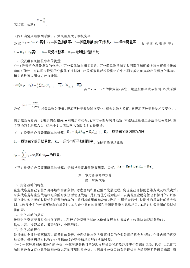 重中之重之一中国dianxin2020年招聘笔试应试讲义宝典_2025春招题库汇总_通信运营商_集合_移动联通电信_移动+电信+联通_2020中国电信笔试系统复习资料